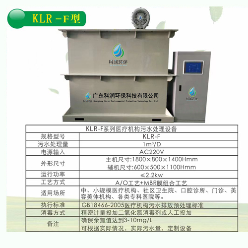 醫療污水處理設備 牙科口腔科污水處理設備 KLR—F型